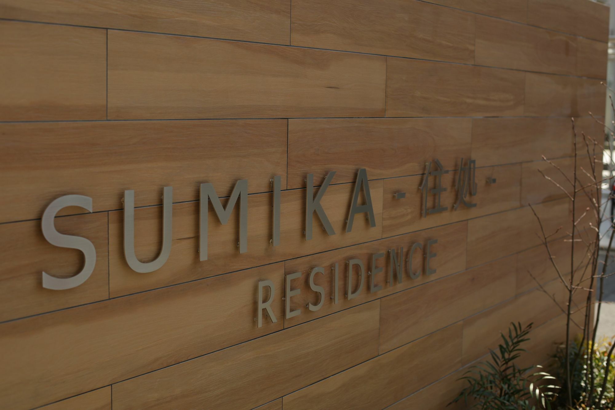Sumika Residence Kjóto Exteriér fotografie
